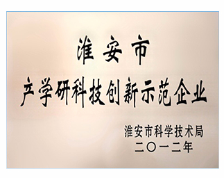 淮安市產學研科技創新示范企業